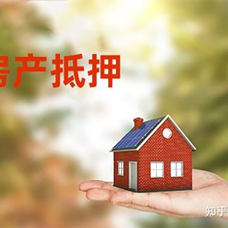 新田重庆房产二次抵押贷款怎么办理